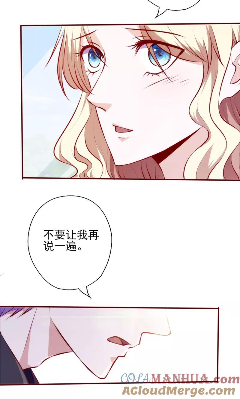 《追夫36计：老公，来战！》第79话 似曾相识 第5页