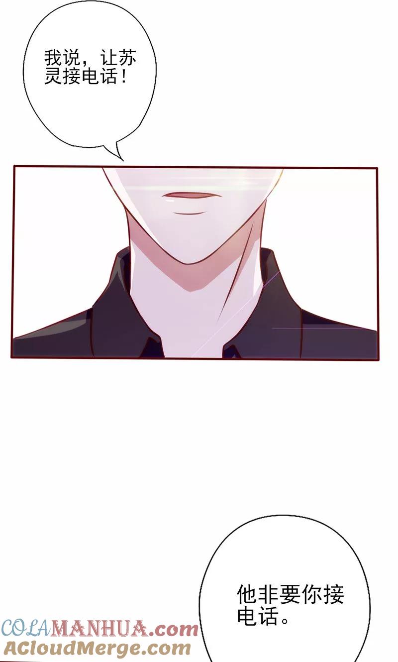《追夫36计：老公，来战！》第80话 和他不熟 第5页