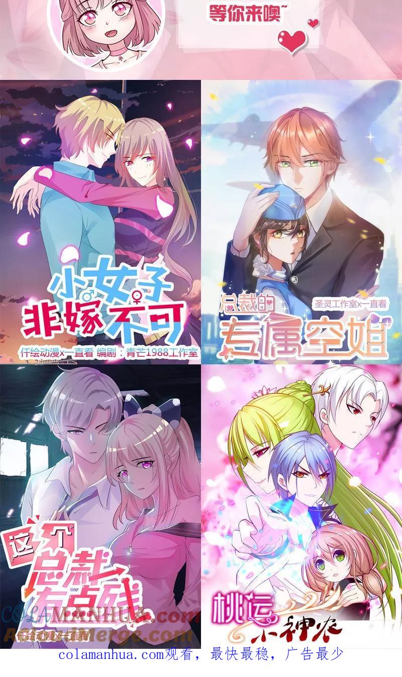 《追夫36计：老公，来战！》第80话 和他不熟 第11页