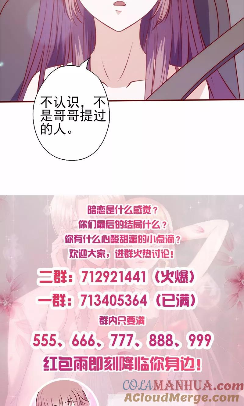 《追夫36计：老公，来战！》第80话 和他不熟 第10页