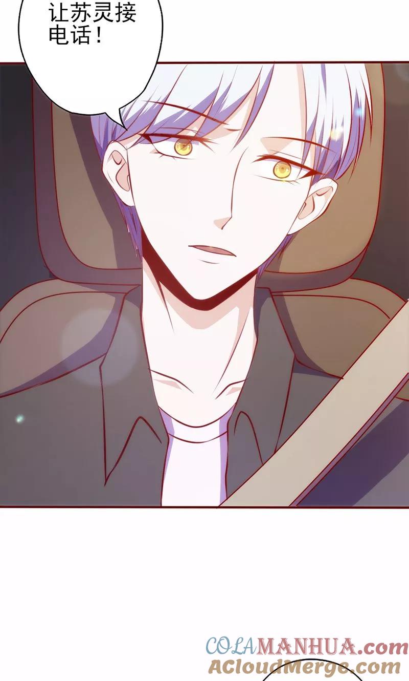 《追夫36计：老公，来战！》第80话 和他不熟 第3页