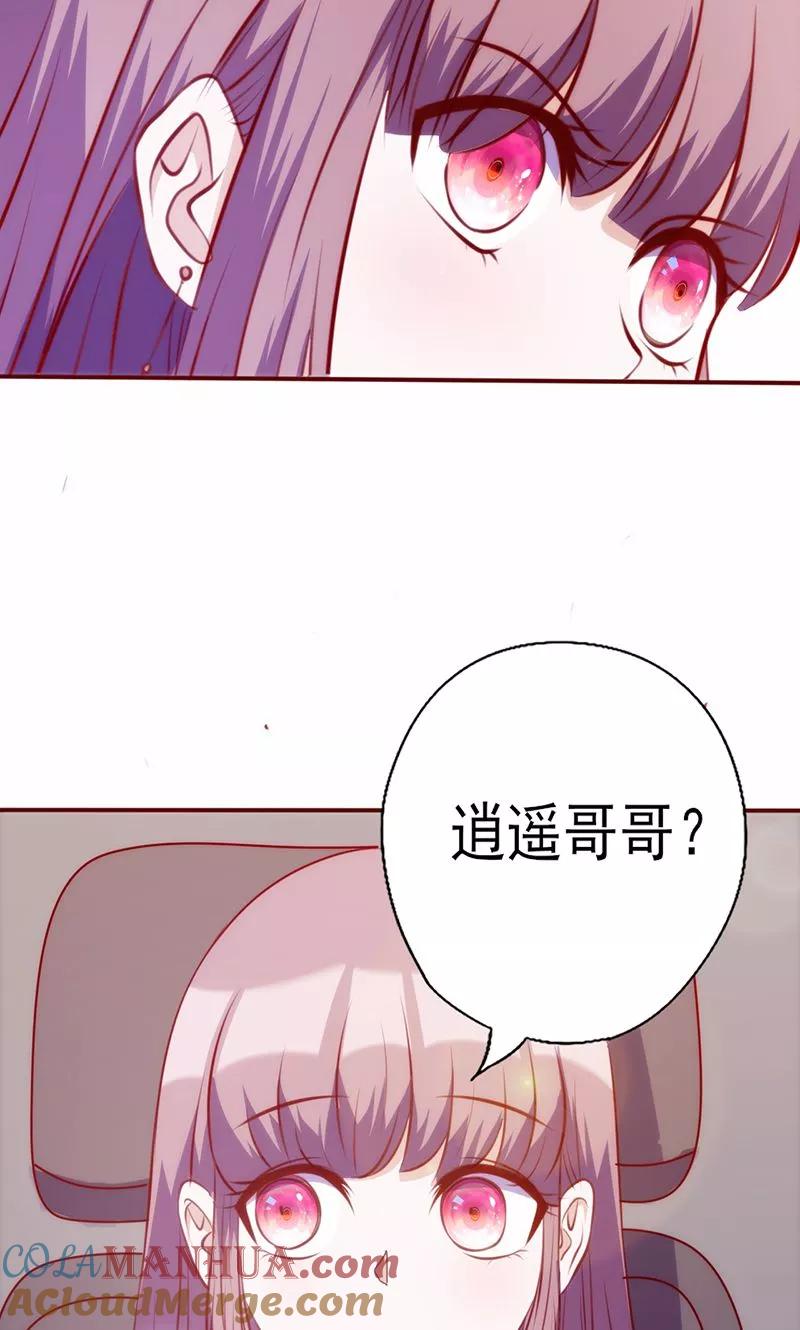 《追夫36计：老公，来战！》第80话 和他不熟 第9页