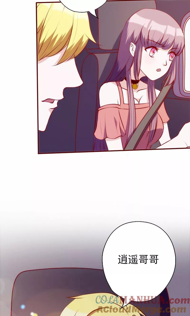 《追夫36计：老公，来战！》第80话 和他不熟 第7页