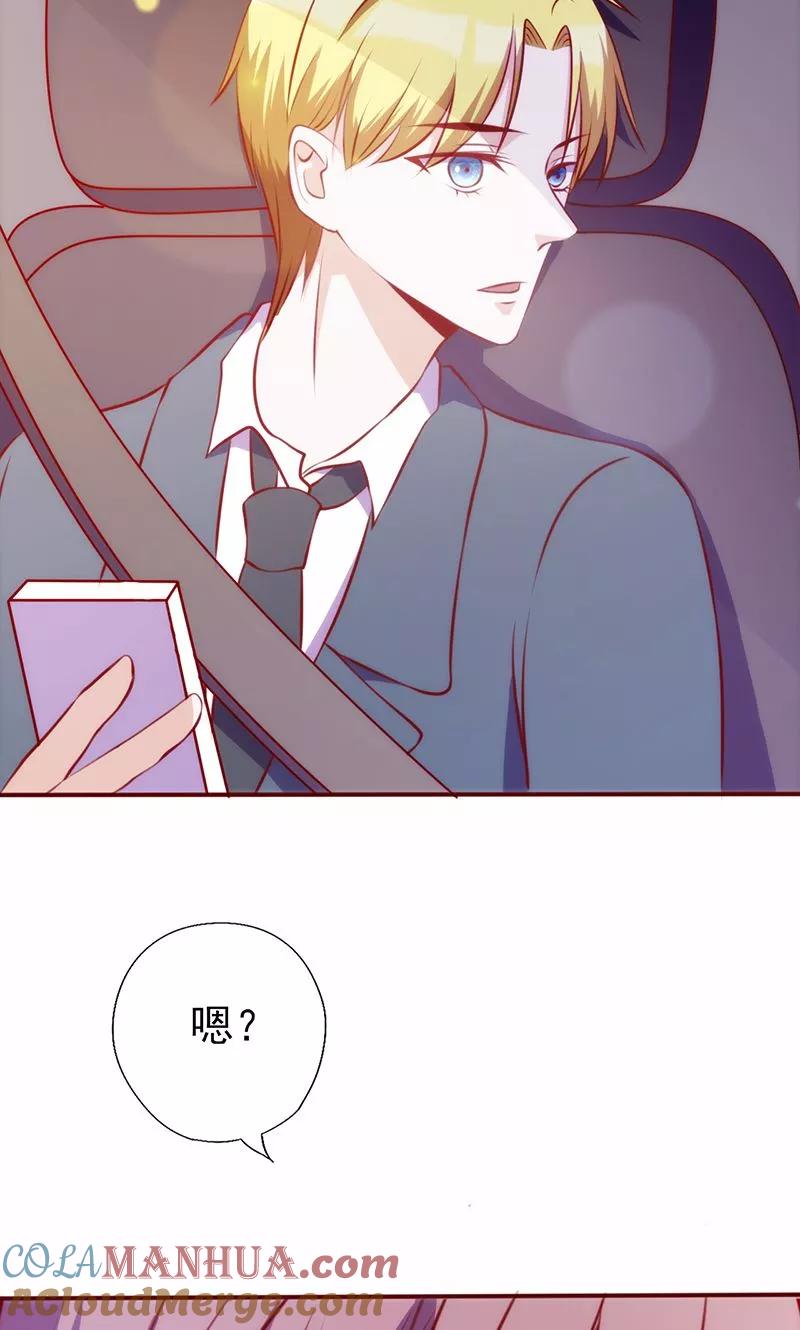《追夫36计：老公，来战！》第80话 和他不熟 第8页