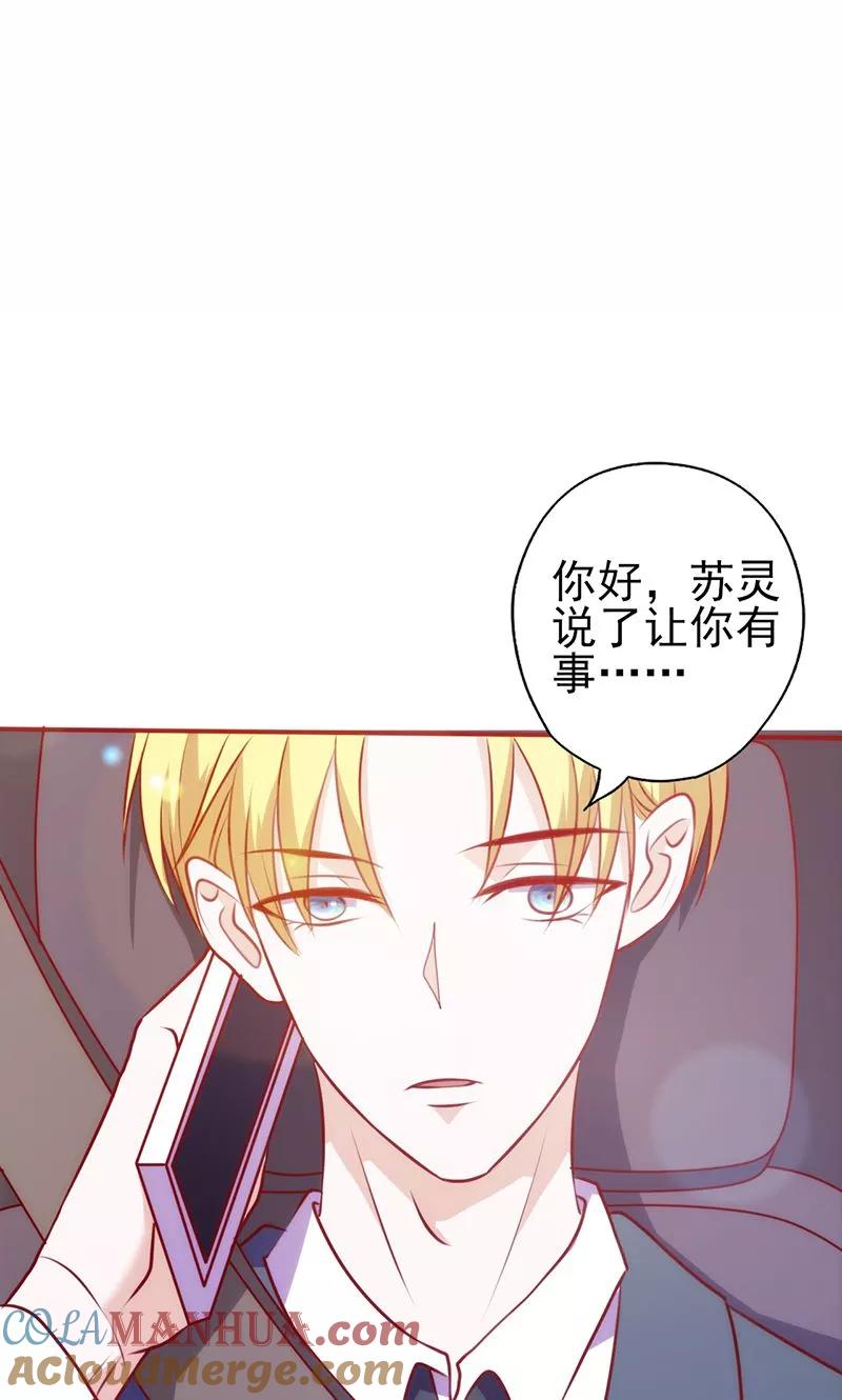 《追夫36计：老公，来战！》第81话 挑衅 第5页