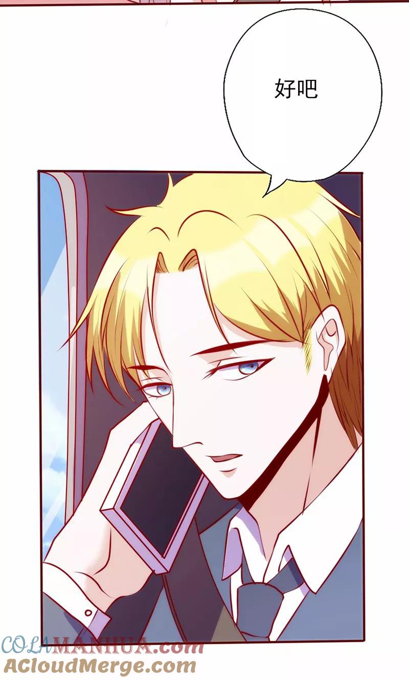 《追夫36计：老公，来战！》第81话 挑衅 第4页