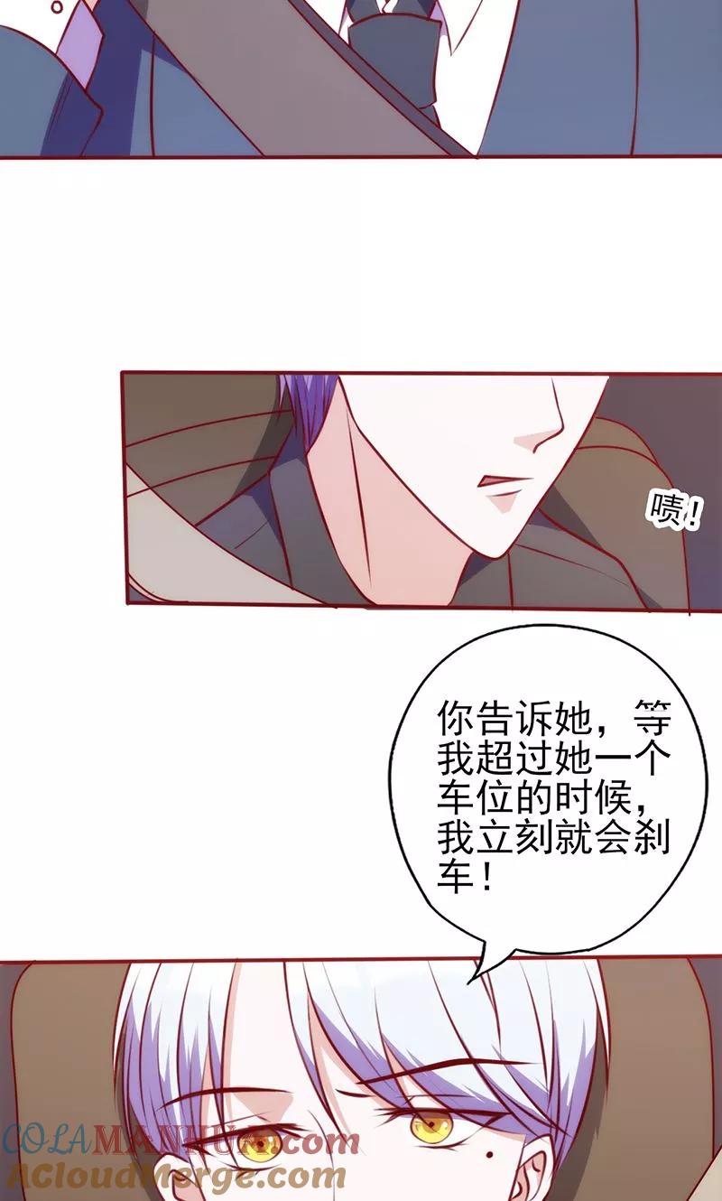 《追夫36计：老公，来战！》第81话 挑衅 第6页