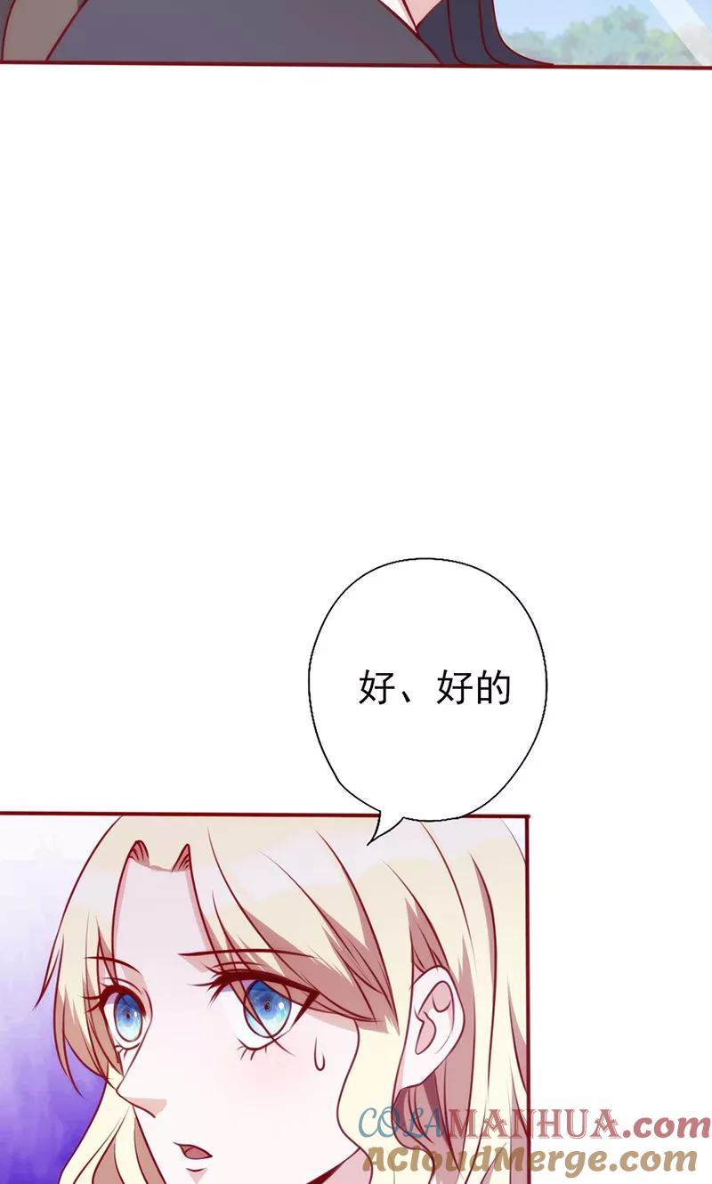 《追夫36计：老公，来战！》第81话 挑衅 第9页