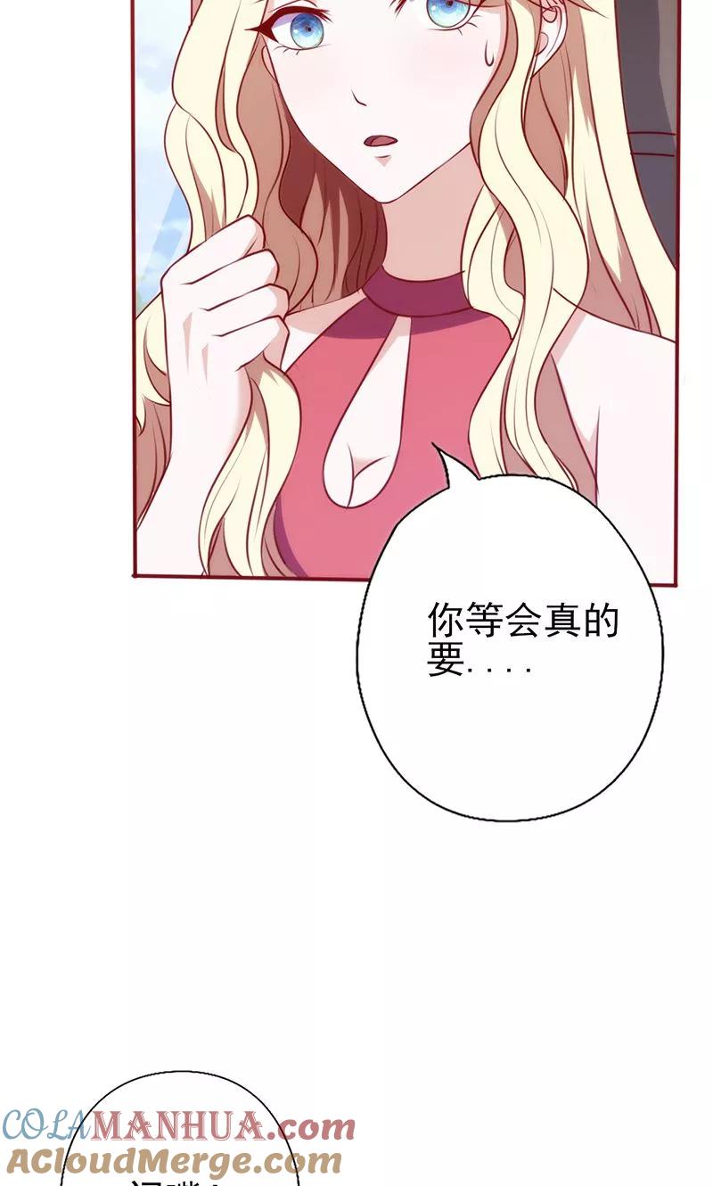 《追夫36计：老公，来战！》第81话 挑衅 第11页