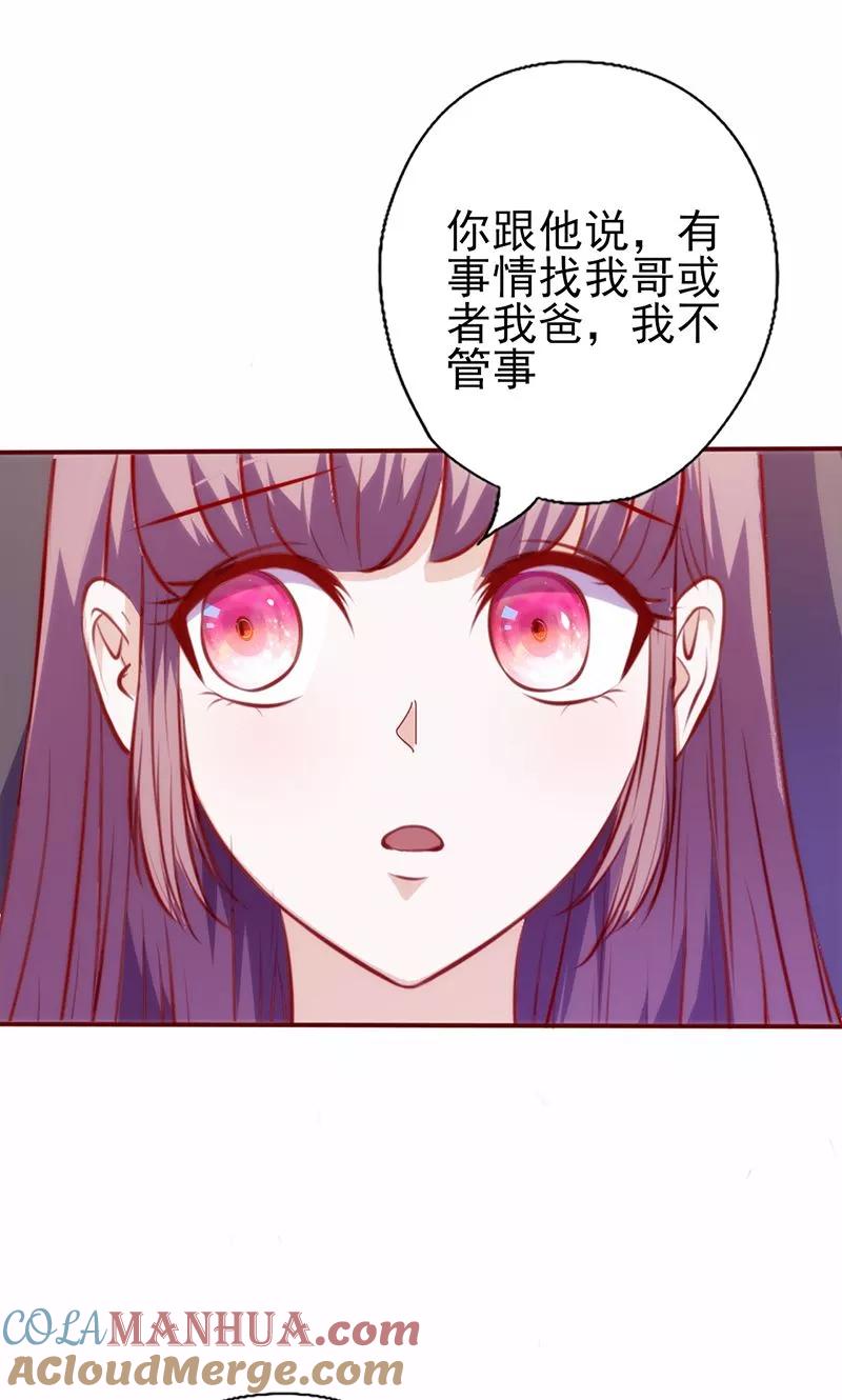 《追夫36计：老公，来战！》第81话 挑衅 第2页