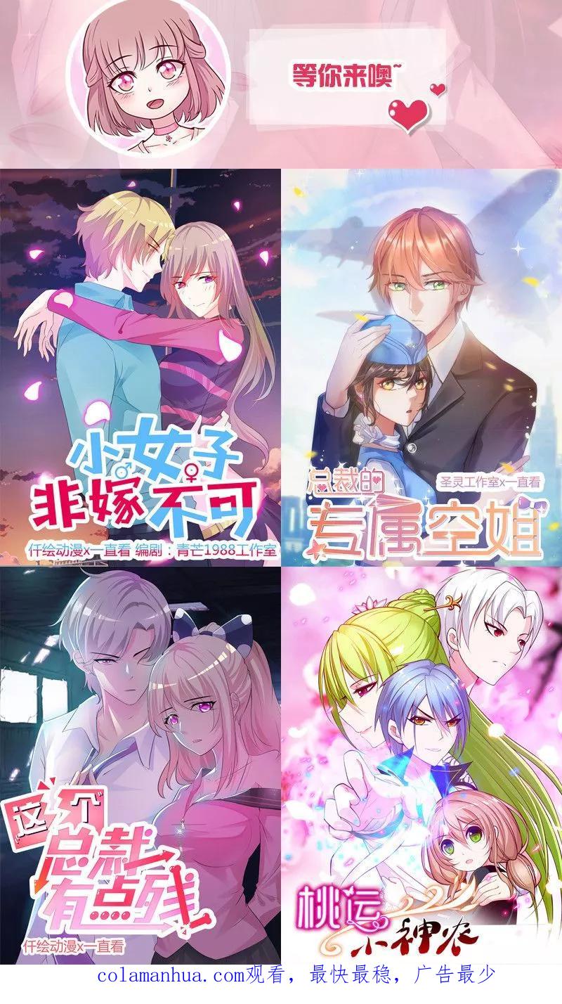 《追夫36计：老公，来战！》第82话 为她冒险 第22页