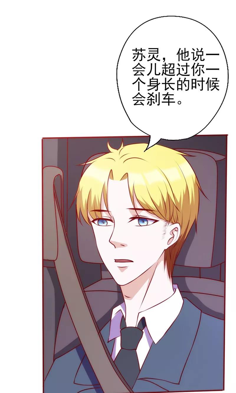 《追夫36计：老公，来战！》第82话 为她冒险 第4页