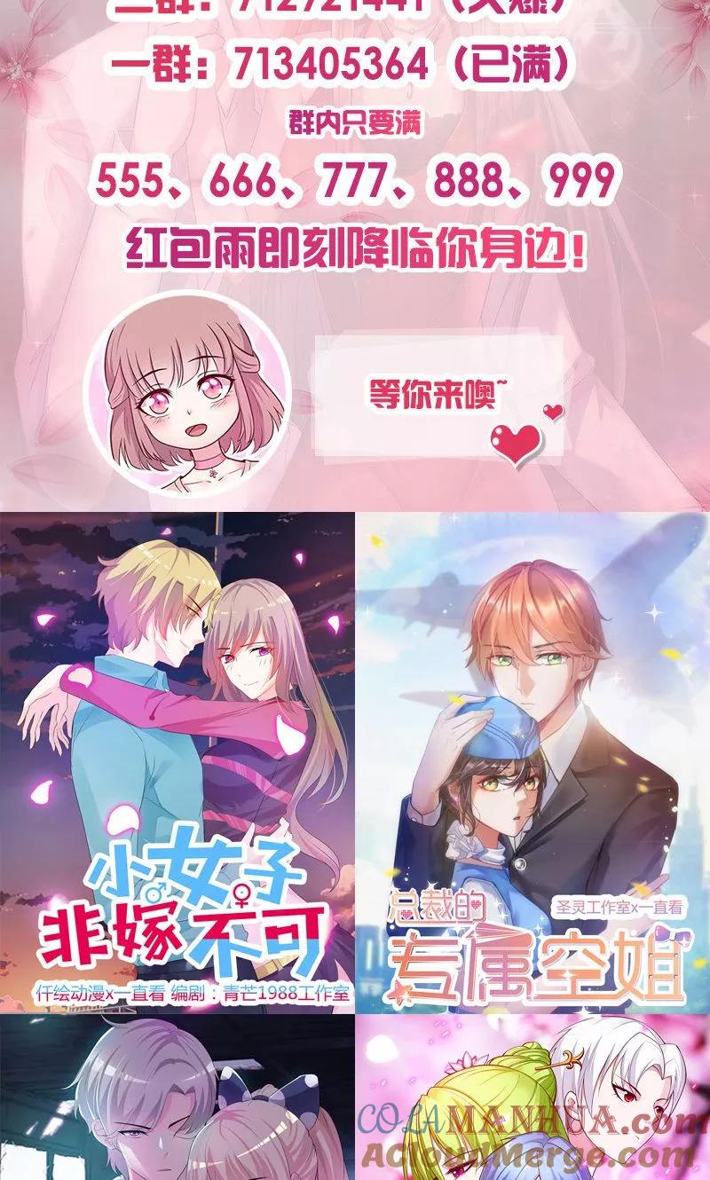 《追夫36计：老公，来战！》第83话 一身冷汗 第17页