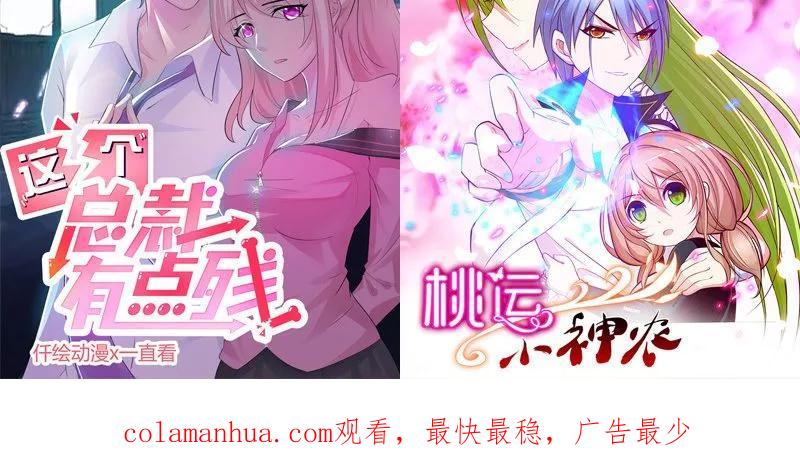 《追夫36计：老公，来战！》第83话 一身冷汗 第18页