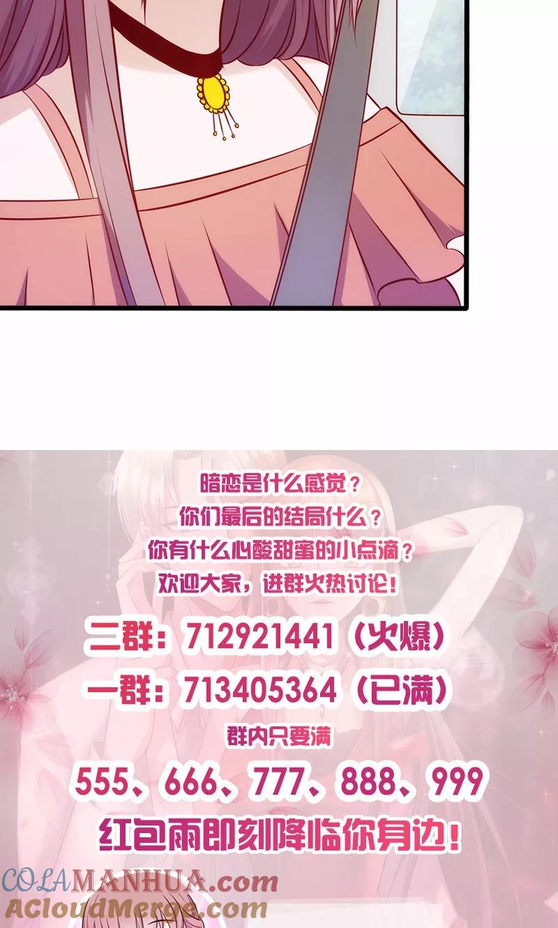 《追夫36计：老公，来战！》第84话 纠缠 第11页