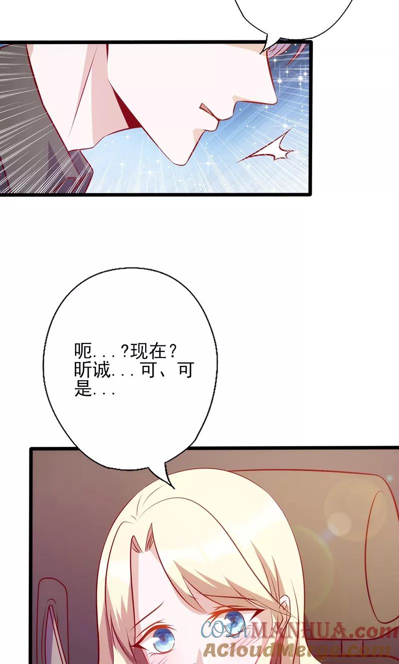 《追夫36计：老公，来战！》第84话 纠缠 第3页