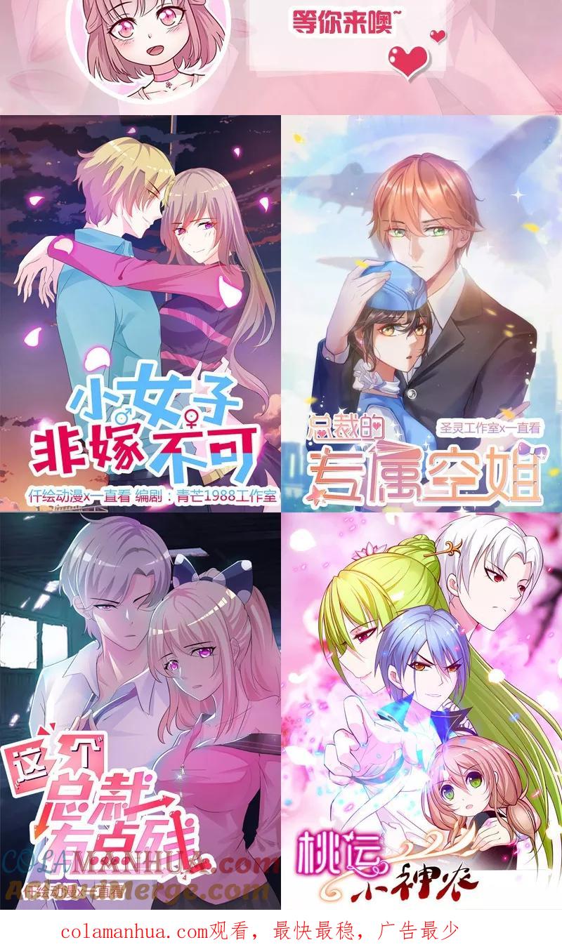 《追夫36计：老公，来战！》第84话 纠缠 第12页