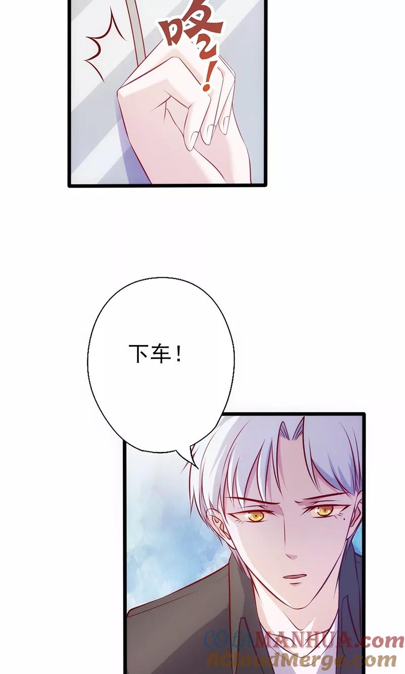 《追夫36计：老公，来战！》第84话 纠缠 第9页