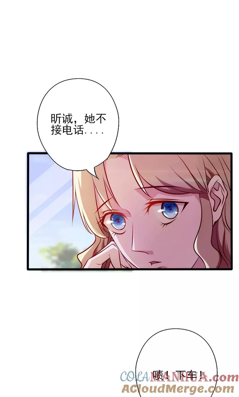 《追夫36计：老公，来战！》第84话 纠缠 第2页