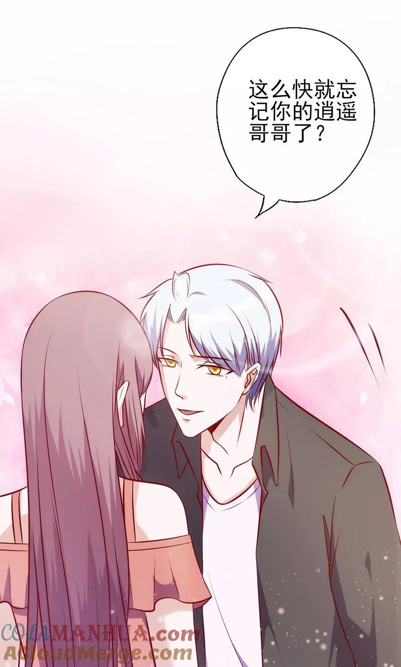《追夫36计：老公，来战！》第85话 请你自重 第10页