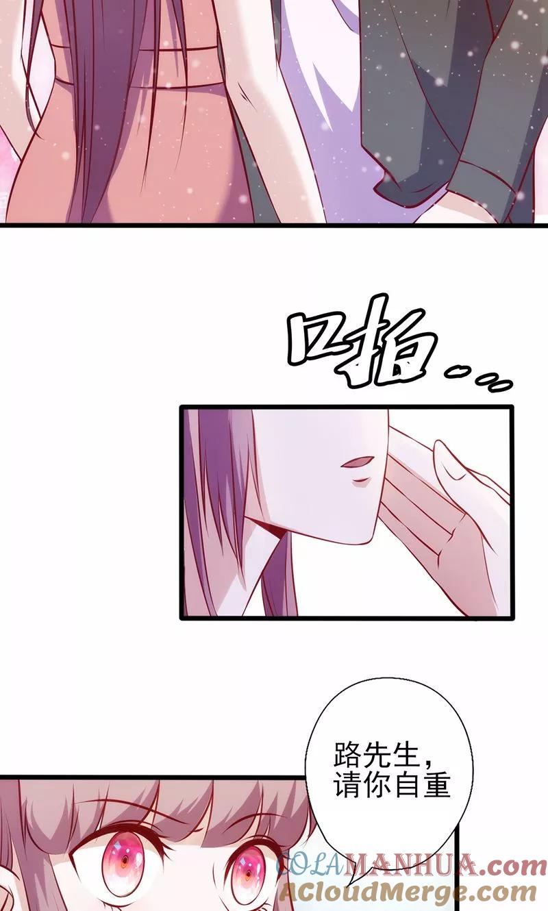《追夫36计：老公，来战！》第85话 请你自重 第11页