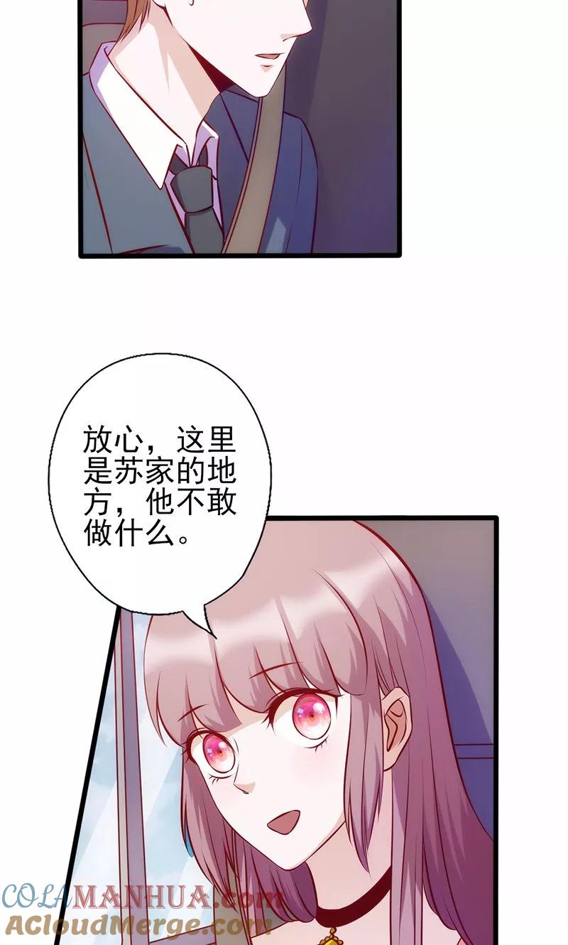 《追夫36计：老公，来战！》第85话 请你自重 第3页