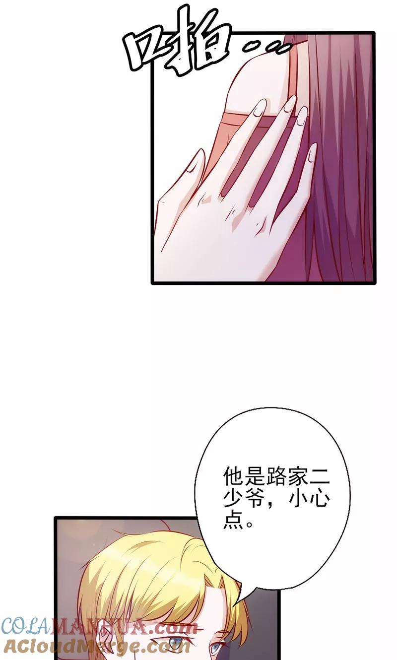 《追夫36计：老公，来战！》第85话 请你自重 第2页