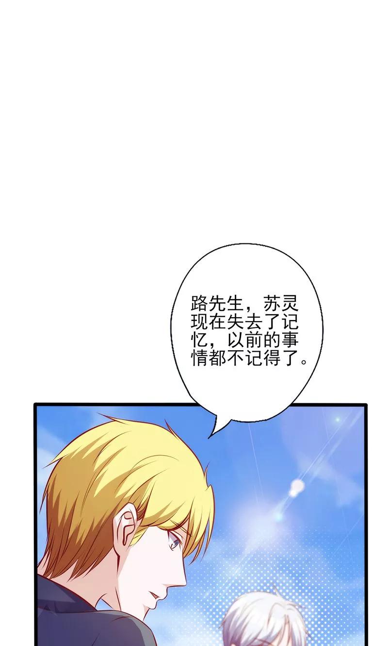《追夫36计：老公，来战！》第86话 你算什么东西 第4页