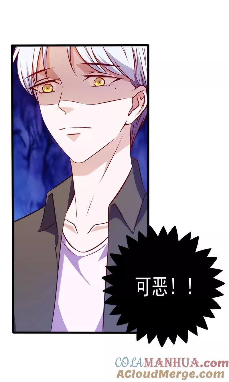 《追夫36计：老公，来战！》第86话 你算什么东西 第11页