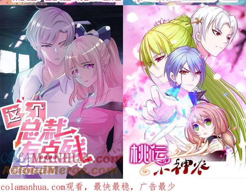 《追夫36计：老公，来战！》第86话 你算什么东西 第17页