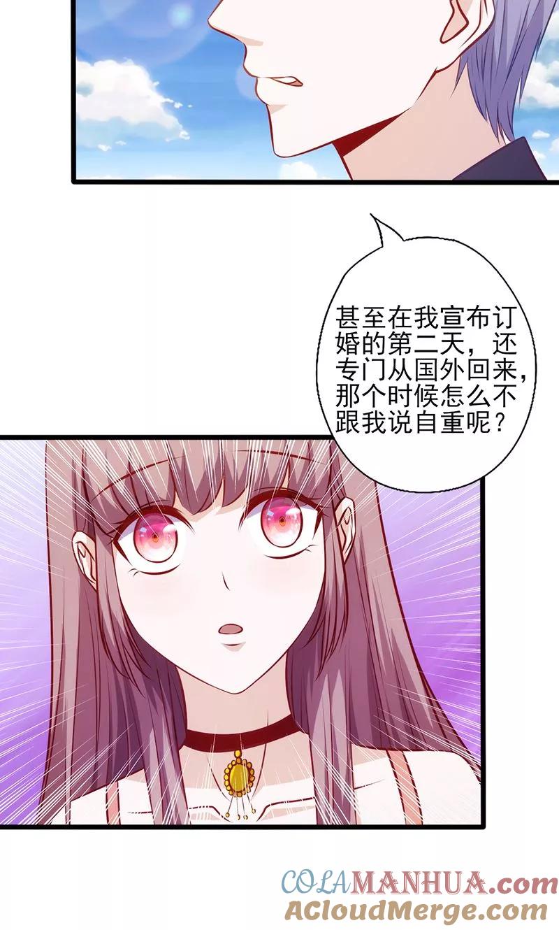 《追夫36计：老公，来战！》第86话 你算什么东西 第3页
