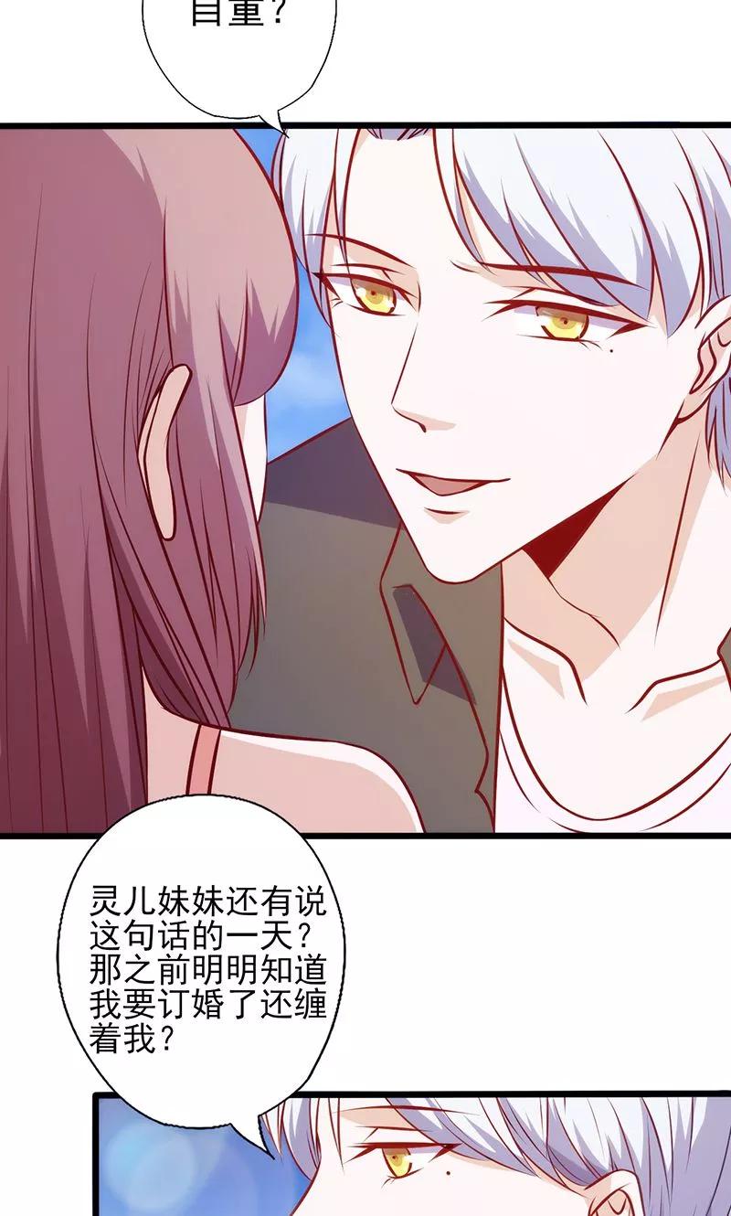 《追夫36计：老公，来战！》第86话 你算什么东西 第2页