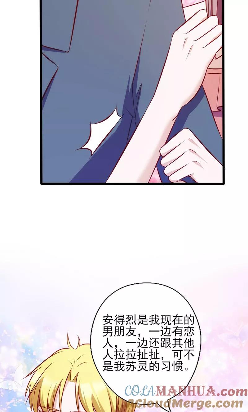 《追夫36计：老公，来战！》第86话 你算什么东西 第9页