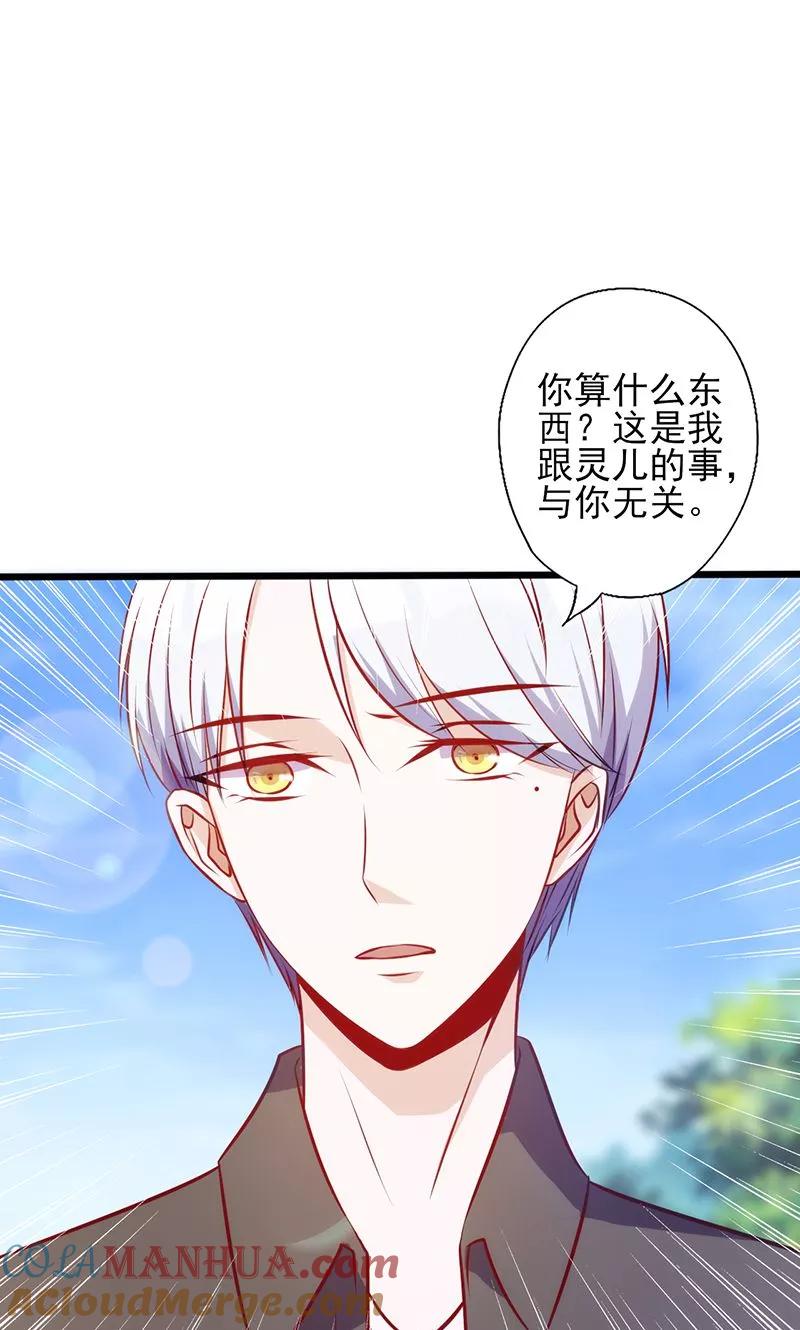 《追夫36计：老公，来战！》第86话 你算什么东西 第7页
