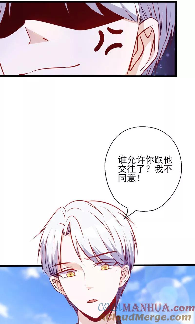 《追夫36计：老公，来战！》第86话 你算什么东西 第13页
