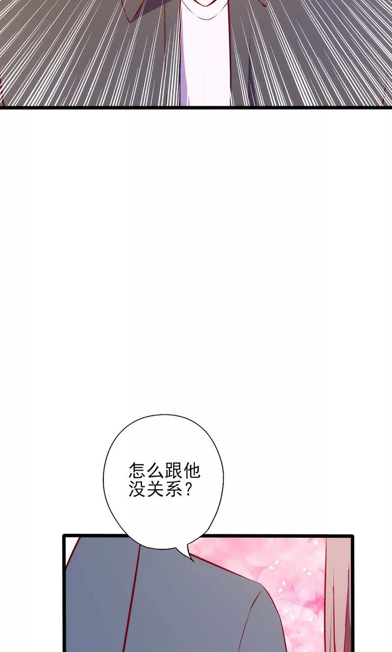 《追夫36计：老公，来战！》第86话 你算什么东西 第8页