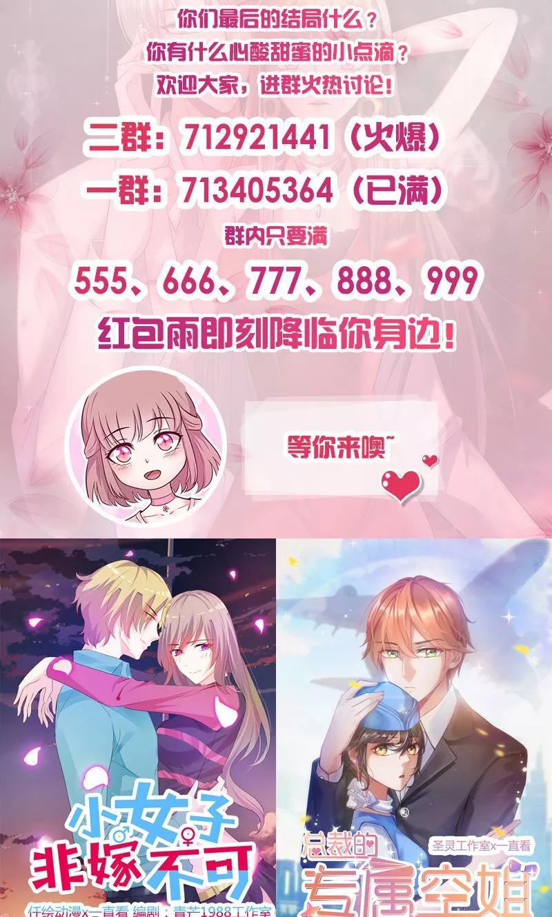 《追夫36计：老公，来战！》第86话 你算什么东西 第16页