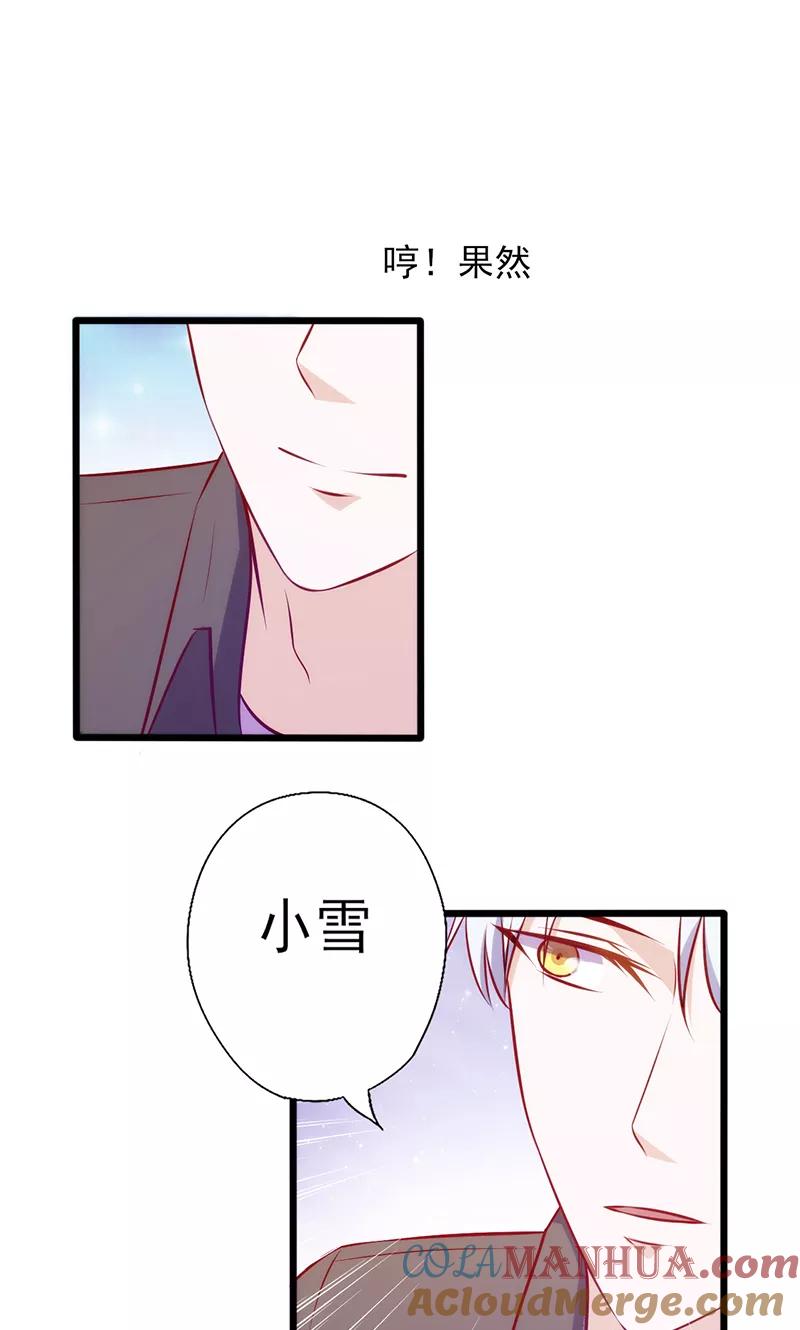《追夫36计：老公，来战！》第87话 炫耀 第7页