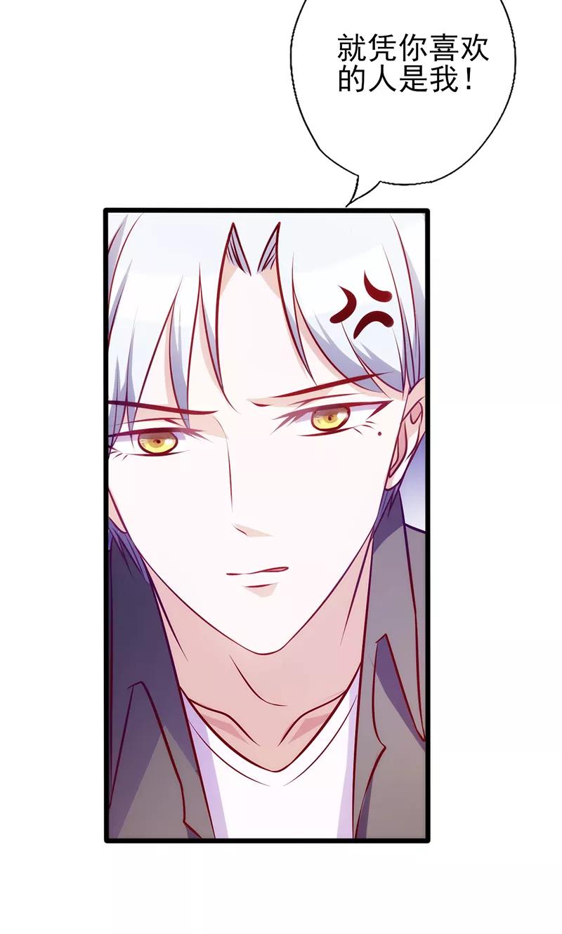 《追夫36计：老公，来战！》第87话 炫耀 第2页