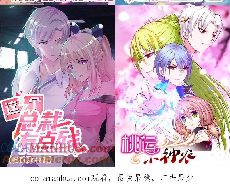 《追夫36计：老公，来战！》第87话 炫耀 第17页