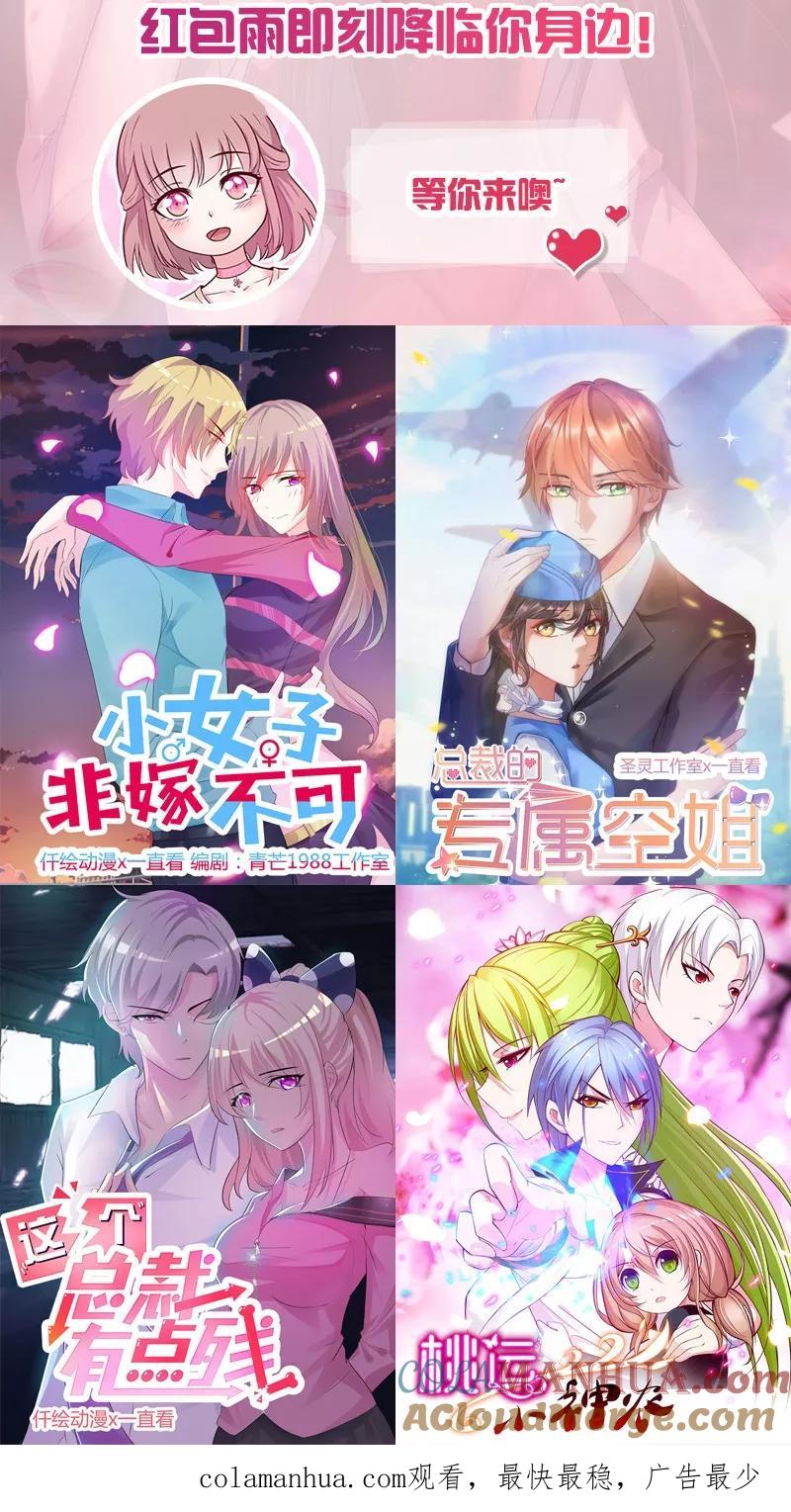 《追夫36计：老公，来战！》第88话 拥你入怀 第15页