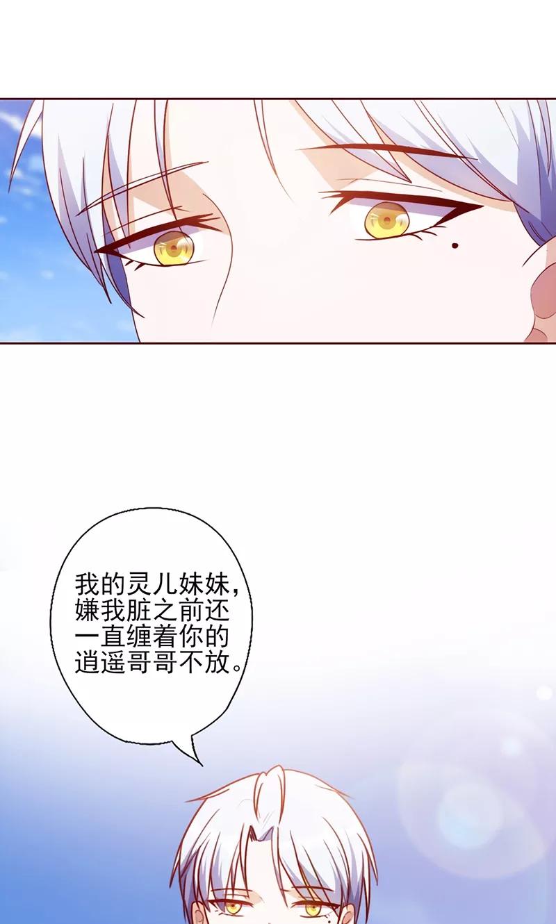《追夫36计：老公，来战！》第88话 拥你入怀 第2页