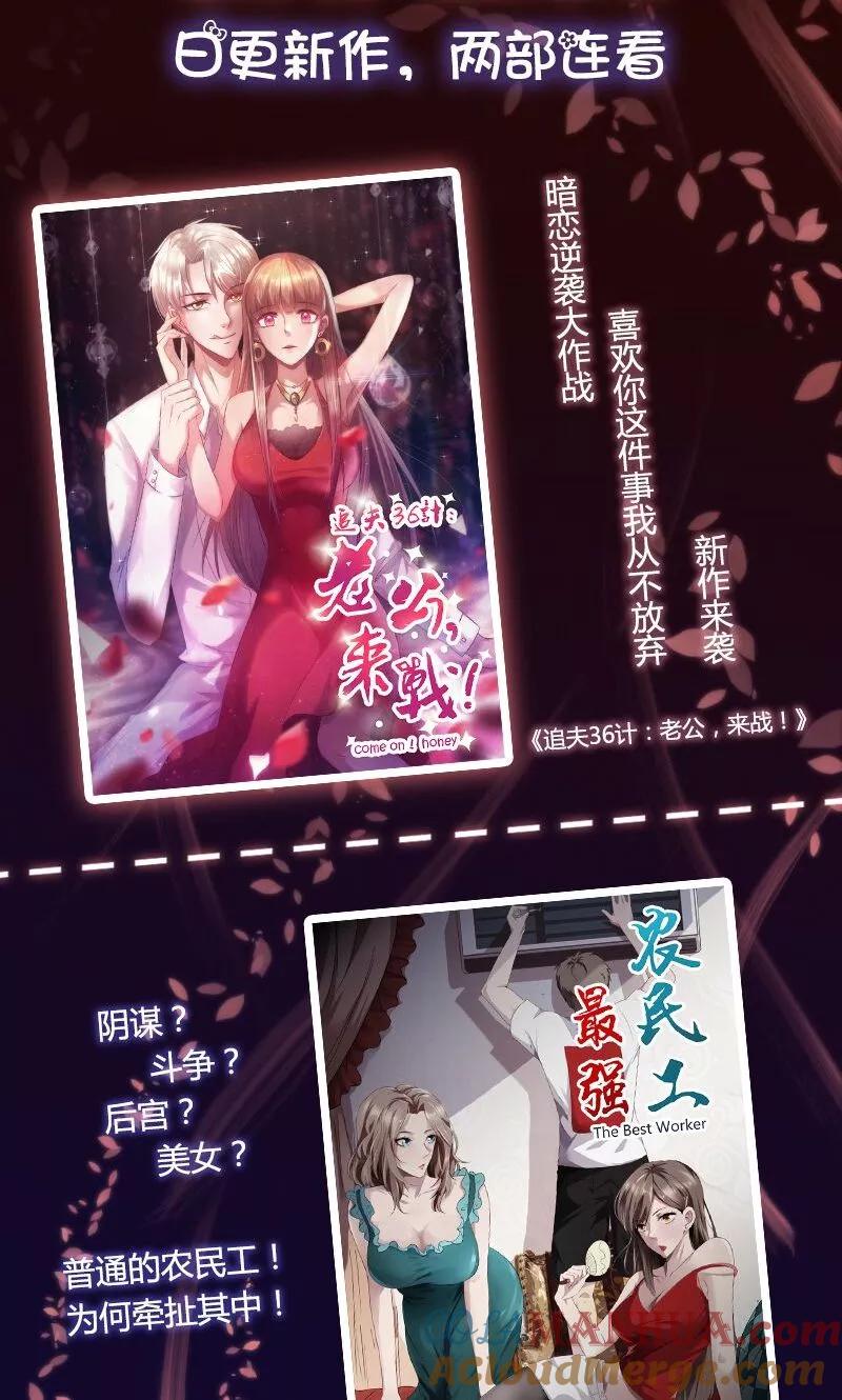 《追夫36计：老公，来战！》第8话 自取其辱 第12页