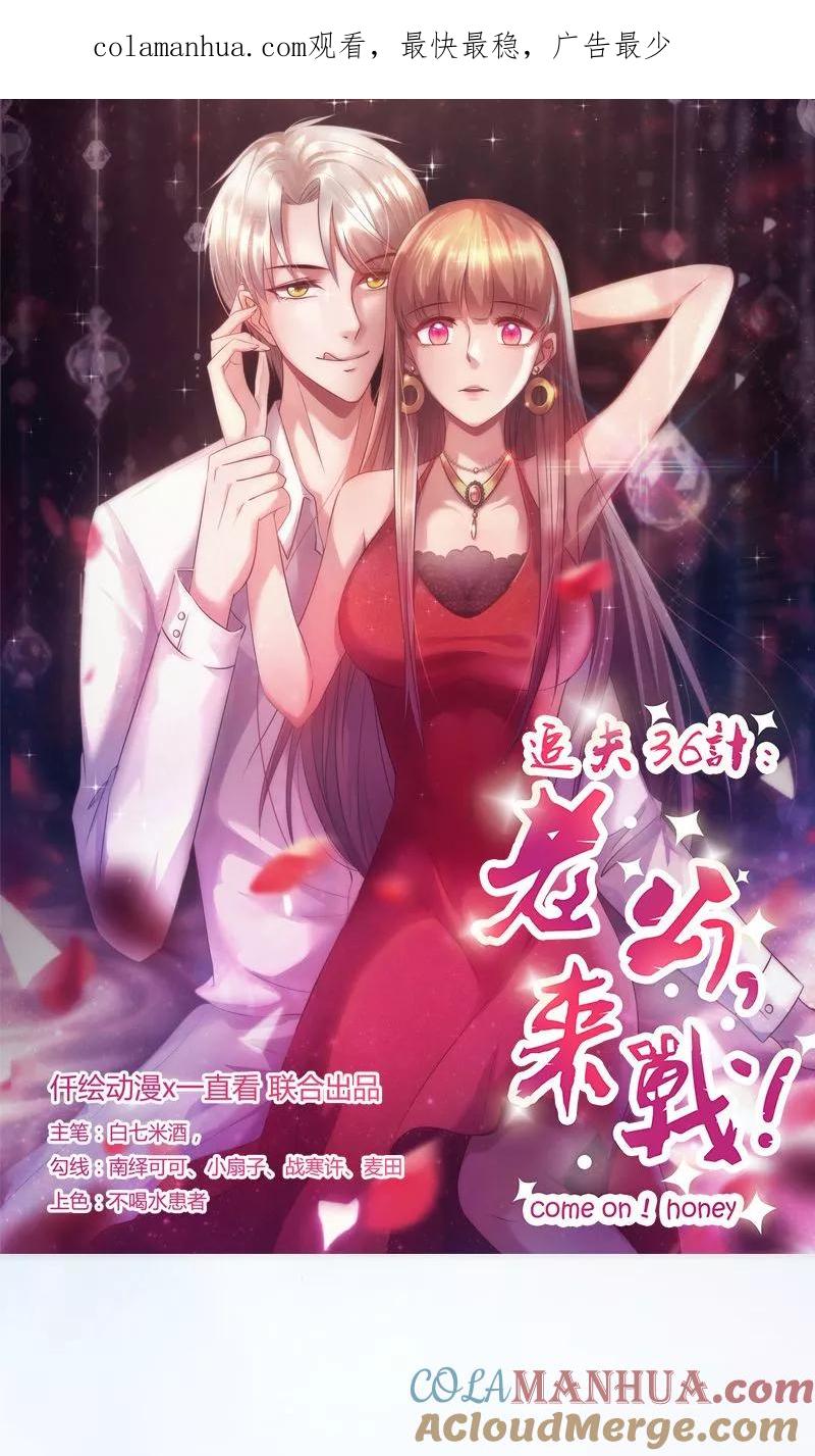 《追夫36计：老公，来战！》第8话 自取其辱 第1页