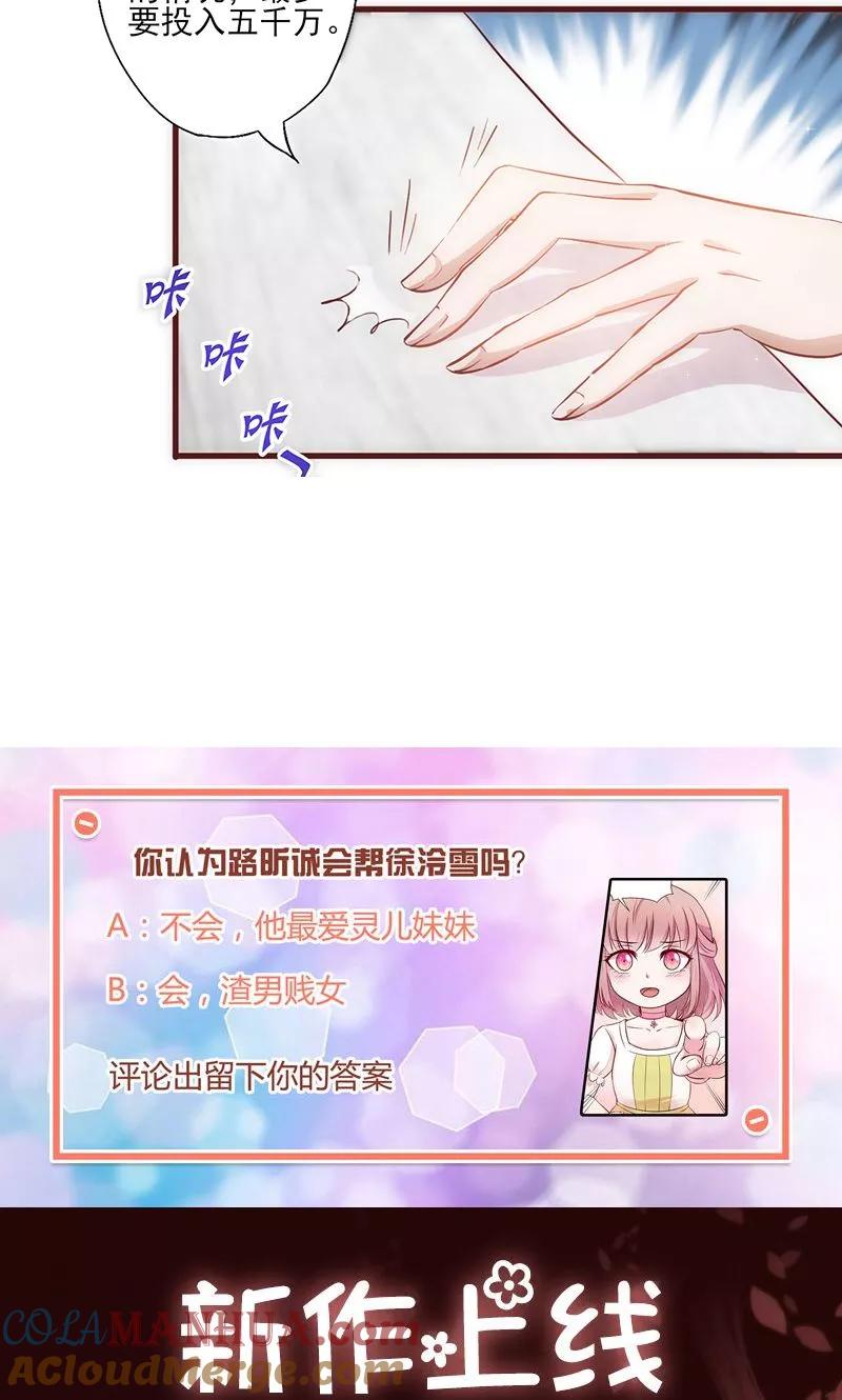 《追夫36计：老公，来战！》第8话 自取其辱 第11页