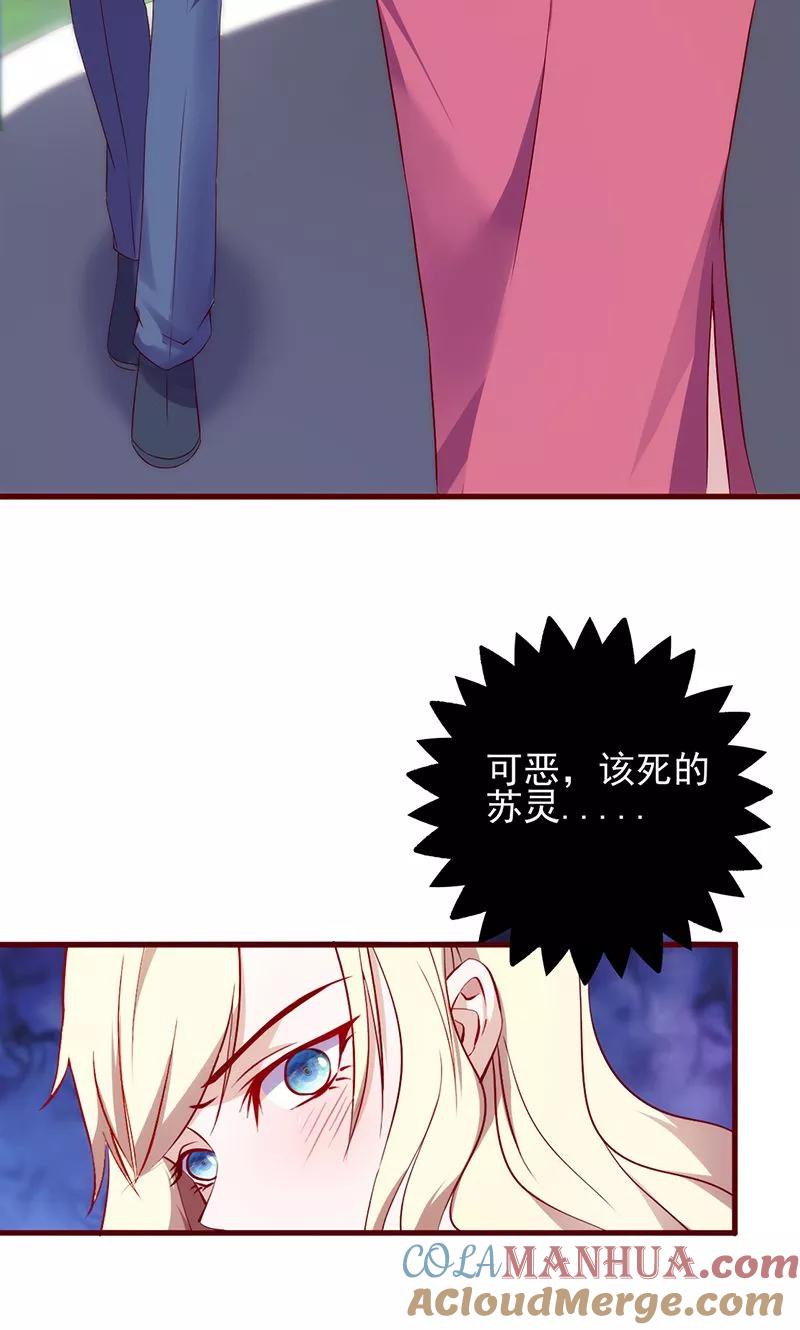 《追夫36计：老公，来战！》第89话 嘴脸 第6页