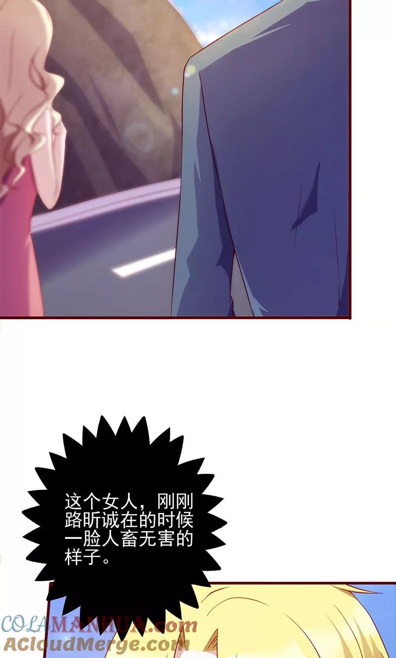 《追夫36计：老公，来战！》第89话 嘴脸 第8页