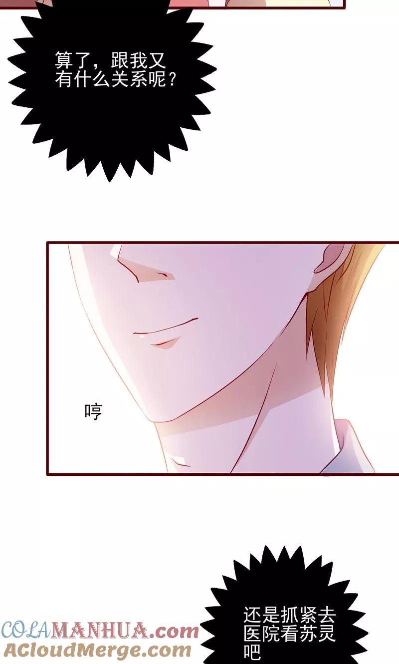 《追夫36计：老公，来战！》第89话 嘴脸 第11页