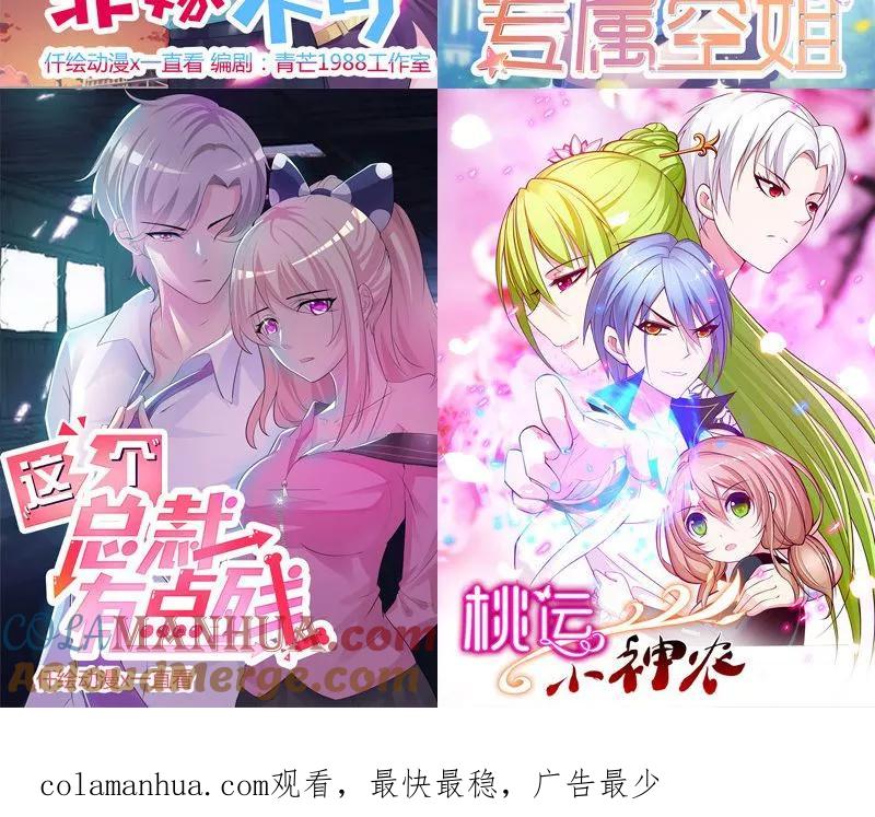 《追夫36计：老公，来战！》第89话 嘴脸 第14页