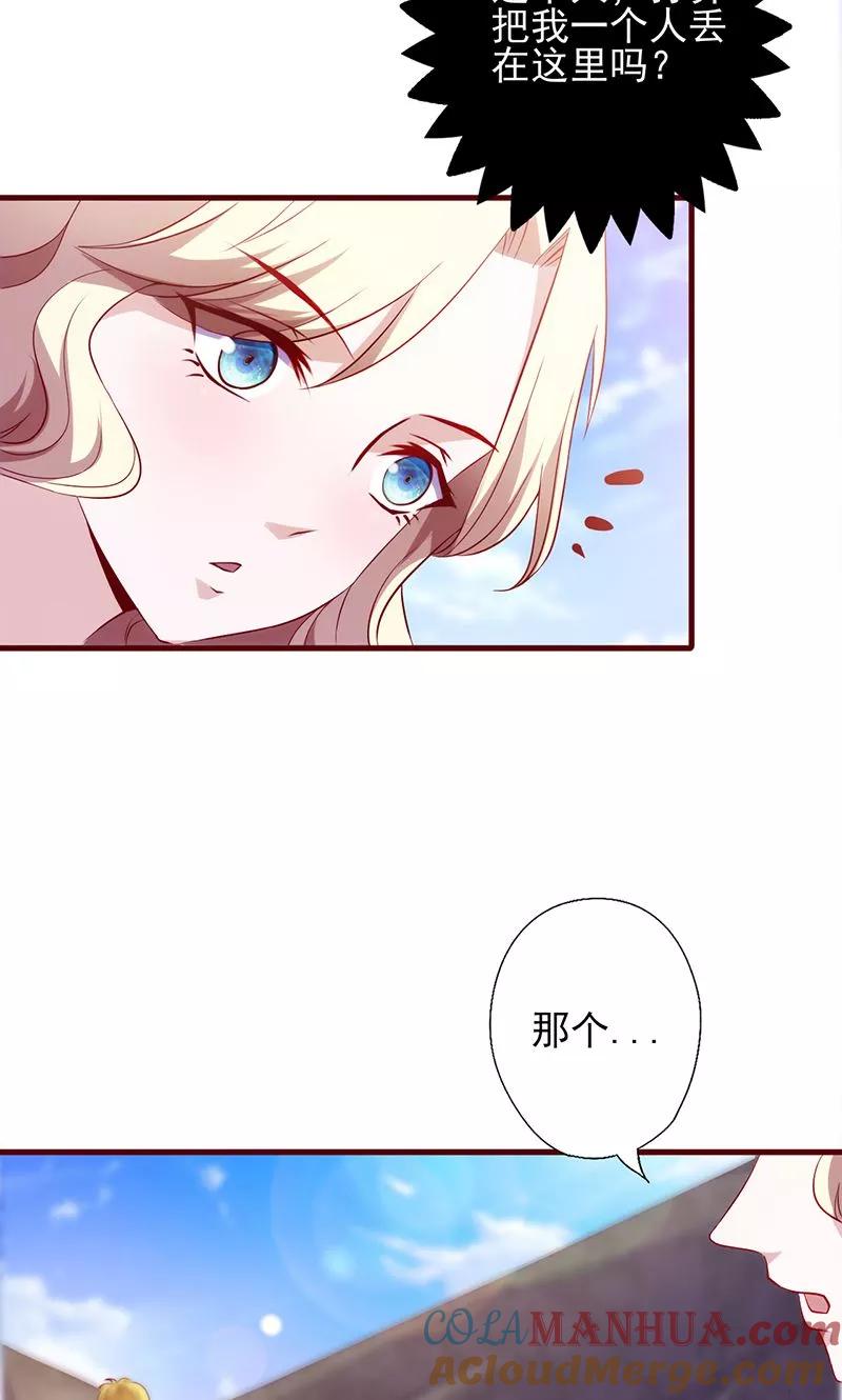 《追夫36计：老公，来战！》第90话 丢下不管 第3页